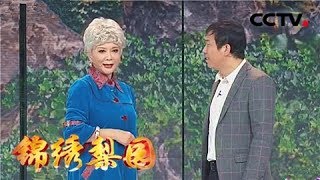《锦绣梨园》 20180323 一路欢笑 优秀曲艺作品展播 | CCTV戏曲