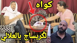 ملي كيوقف عليك الشفار و صاحبك الدمدومة كيعاونو عليك | الفاهم و الدمدومة 2 - الحلقة 3