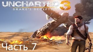 Прохождение Uncharted 3 без комментариев  часть 7