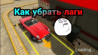 Как Убрать Лаги В Car Parking? Что делать есть лагает!