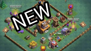 Clash of clans ТОП БАЗА ДЛЯ 4 ДОМА СТРОИТЕЛЯ | 2500+ ТРОФЕЕВ