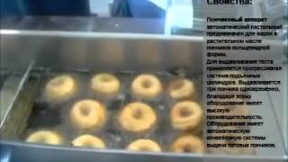 Пончиковый аппарат автоматический XM3 - обзор от интернет-магазина ТЕХНОФУД. Украина, г.Киев
