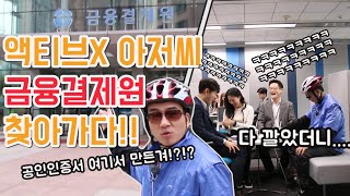 [희극인][Eng sub] 깔고 아저씨 공인인증서만든 사람들과 대면하다!!!!!!!!