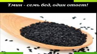 Масло Черного Тмина