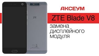 Замена экрана на ? ZTE Blade V8 - пошаговый разбор \ Replacement LCD ZTE Blade V8