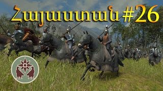 Սուպեր ծովամարտ - Rome 2: Total War Armenian Campaign #26 - Armenian/Հայերեն