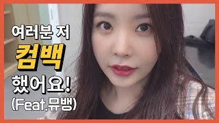 ※레이나 심경고백※ ?드디어 컴백!!!!!?했는데 작아지는중...?