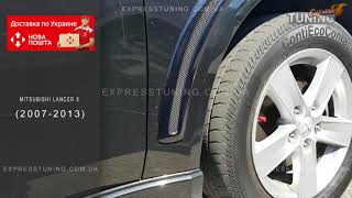 Воздухозаборники Митсубиси Лансер 10. Накладки на крылья Mitsubishi Lancer X. AOM Tuning. Тюнинг