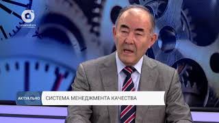 Актуально - Система менеджмента качества (11.04.2018)