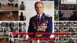 ТВ ХУДОЖНИК  ч2 Джанибеков Владимир Александрович