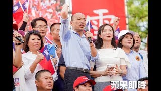 韓國瑜 「榮耀新中華，歡樂向前行」台中造勢活動｜蘋果 Live HD｜直播現場