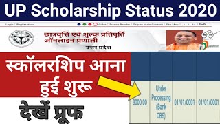 UP Scholarship Status 2019 || UP Scholarship 2020 || स्कालरशिप आना शुरू हो गयी है