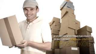 Грузчики Тольятти и услуги грузоперевозки Газель