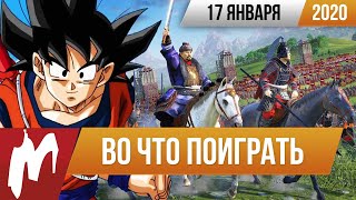 ?Во что поиграть на этой неделе — 17 января + Лучшие скидки на игры
