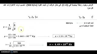 علم الطيف - حساب التردد في الرابطة البيتيدية