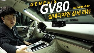 [4K] GV80 실내 꼼꼼히 둘러보기! G80보다 편한 뒷좌석!