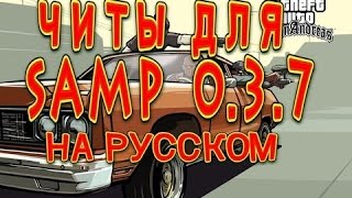 Чит / Бот для Samp на шахту 0.3.7 Diamond, Самп рп, Advance rp (Рабочий
