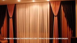 Двойные шторы