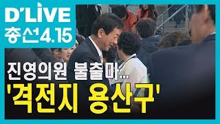 [용산] 진영 의원 총선 불출마…'용산' 격전지로 급부상