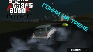 GTA CRMP RP #6 ГОНКИ НА ТРЕКЕ