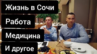 СОЧИ 2020 - вся правда о ВСЕХ ПЛЮСАХ И МИНУСАХ!  Отзыв о Сочи после 5 лет ПМЖ!