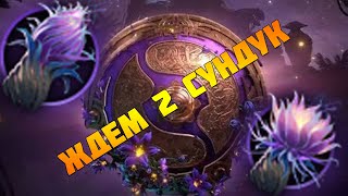 Ждем Immortal Treasure 2 | Компендиума 2019 | Battle Pass 2019 | TI 2019