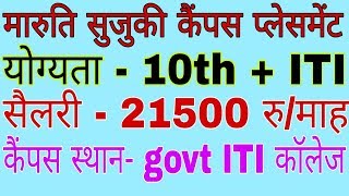 Maruti suzuki campus placement/iti campus/iti job 2020