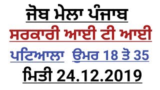 ITI Campus, ITI job, iti placement, ITI apprentice, private company job, Patiala Punjab job 2020
