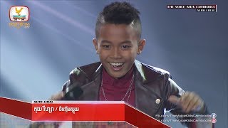 កុយ វីហ្សា - ចញ្ចើមស្លុយ (Live Show Semi Final | The Voice Kids Cambodia 2017)