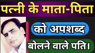 Husband Wife Relationship - How to Improve Husband Wife Relationship - Pandit SK Mishra