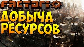 Factorio #2 ●  Добыча ресурсов