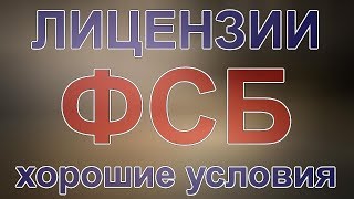топосъемка лицензия фсб