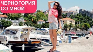 Черногория со мной. КАК ОБМАНЫВАЮТ ТУРИСТОВ.