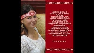 Сила Берегини 3 Круг. Вебинар 3 (часть1) Миры Явь, Правь, Навь.