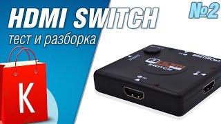 HDMI switch (переключатель). Тест и разборка ХДМИ свича