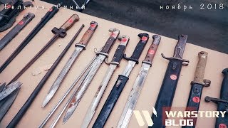 Немецкое оружие на блошином рынке  Синей Экспо'18