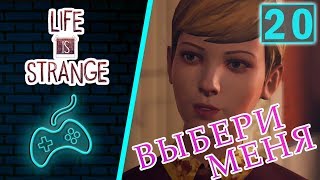 Life is Strange - Прохождение. Часть 20: Пьяный ректор в волшебной ночи. Виктория обольщает Марка