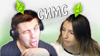 Пятерка и Соня Быкуют на Людей в "СИМС 4"/SIMS 4 - Нарезка со стрима Пятерка (Фуга TV)