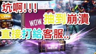 【Free fire我要活下去】金幣轉蛋抽大獎│新服裝側翼球員│新版聖誕節地圖│新角安東尼奧│幸運轉盤│排位系統│Q龍特務進化│坑啊!抽到吐血叫救護車