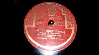 Испанский танец, ксилофон Максим Масловский // Spanish Dance, xylophone Maxim Maslovsky (1950)