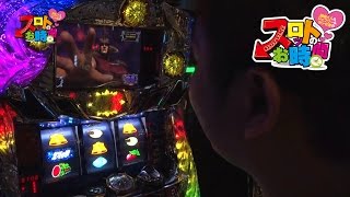【ニューパレス】スロットのお時間3 第4回（出演：ジェフリー）【パチンコ・パチスロ動画】