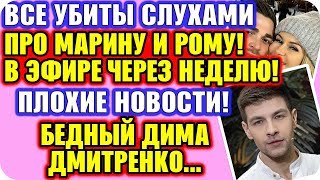 ДОМ 2 НОВОСТИ ♡ Раньше Эфира 21 января 2020. Эфир (27.01.2020).