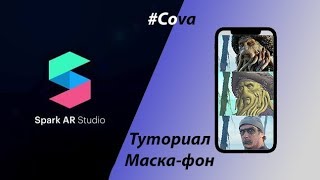 Spark ar studio уроки. 2 урок - создание маски-фона. Как создать свою маску Инстаграм.