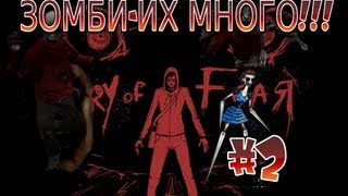 [Эти ЗОМБИ!?!(((((] -  Cry of Fear ч2