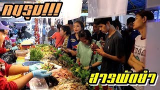 สารพัดยำ ตลาดต้นสน วัตถุดิบแน่นๆ จัดเต็มทั้งยำและตำ
