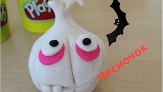 «Чеснок вампир»  из пластилина ?Лепка из пластилина.