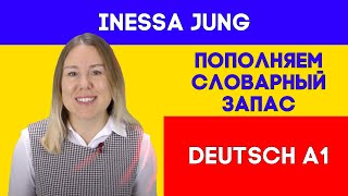 Немецкий язык. Deutsch A1. Включаем немецкие субтитры!
