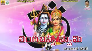 Lingabasva Swamy | Banjara Bhajana | Banjara Devotional Songs | Gormati Banjara Bhajan