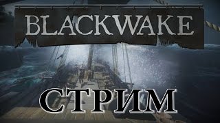 Под черным парусом в Blackwake
