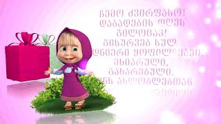 გილოცავ დაბადების დღეს!!!!
